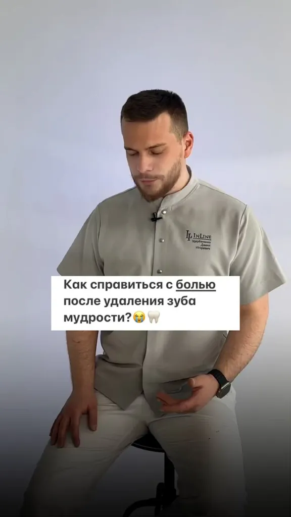 Как справиться с болью после удаления зуба мудрости?